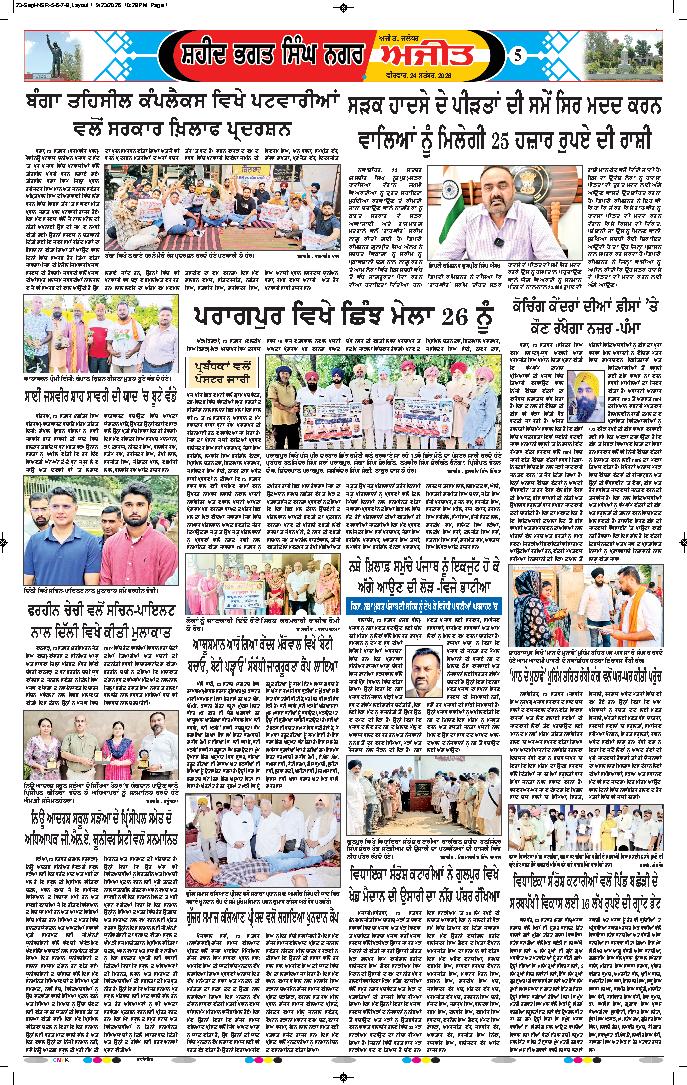 ਸ਼ਹੀਦ ਭਗਤ ਸਿੰਘ ਨਗਰ / ਬੰਗਾ - 5