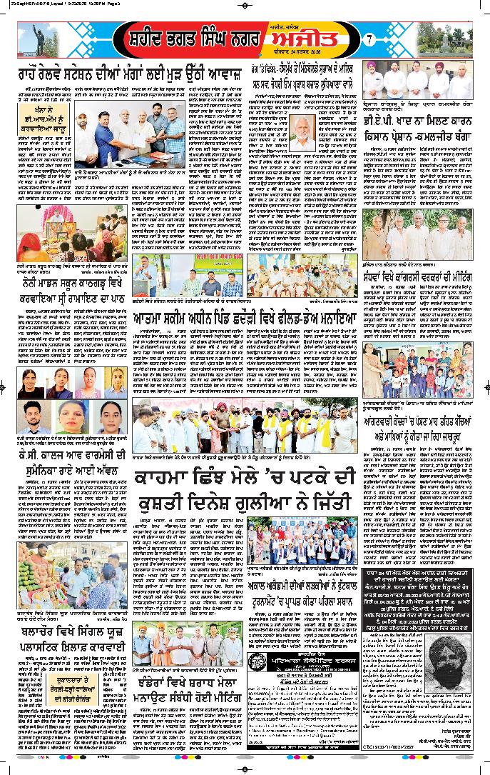 ਸ਼ਹੀਦ ਭਗਤ ਸਿੰਘ ਨਗਰ / ਬੰਗਾ - 7
