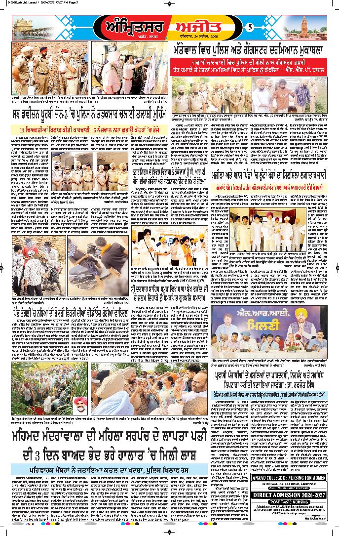 ਅੰਮ੍ਰਿਤਸਰ ਦਿਹਾਤੀ - 5