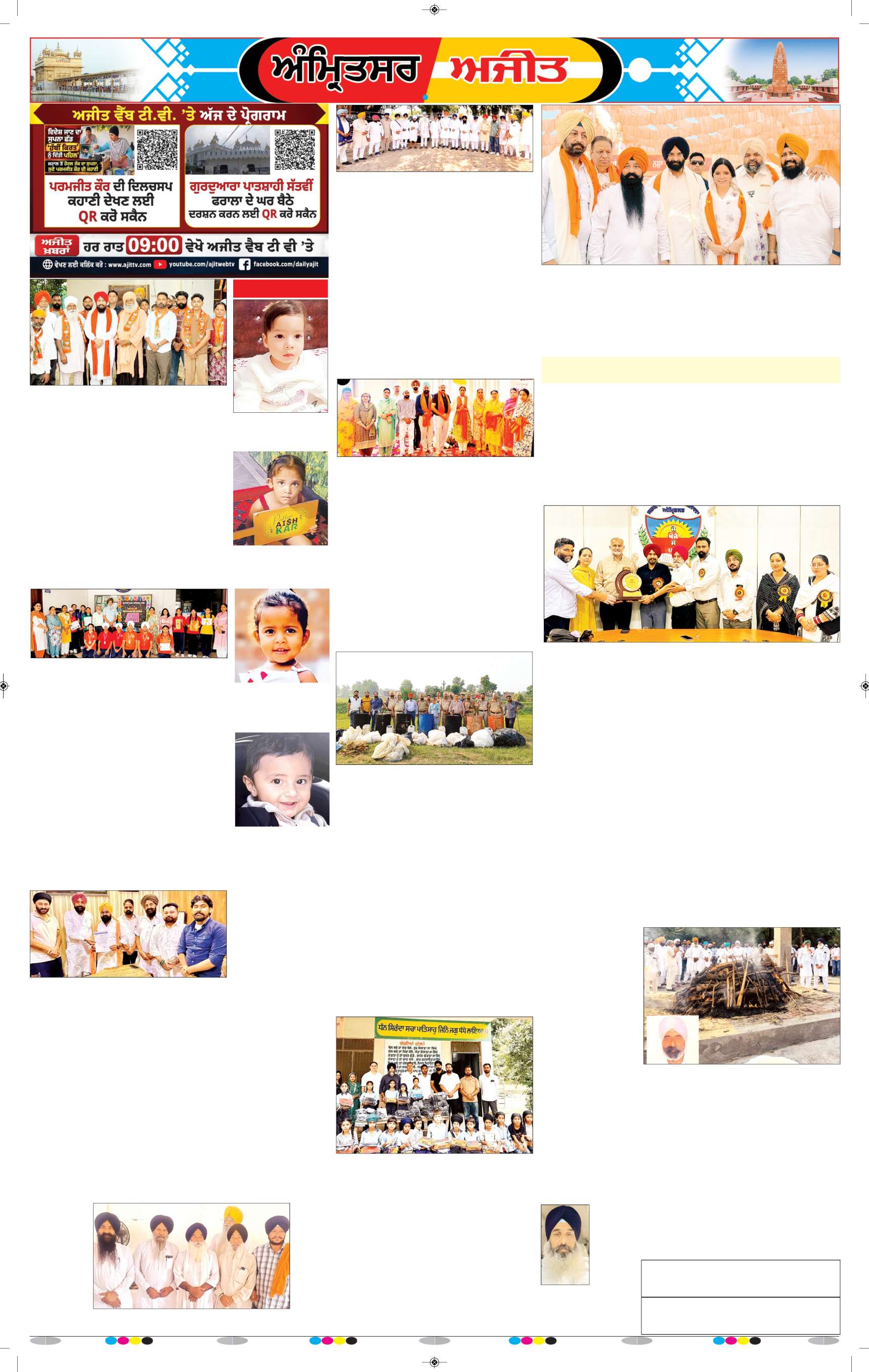 ਅੰਮ੍ਰਿਤਸਰ ਦਿਹਾਤੀ - 6