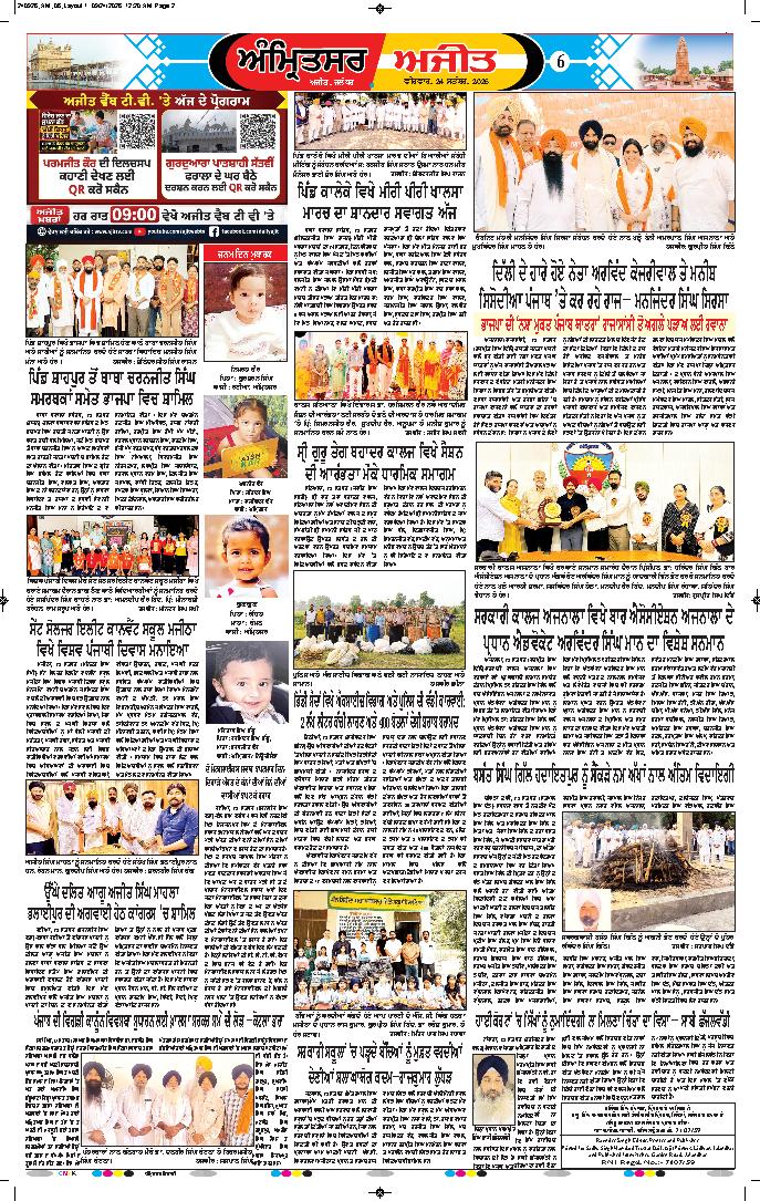 ਅੰਮ੍ਰਿਤਸਰ ਦਿਹਾਤੀ - 6