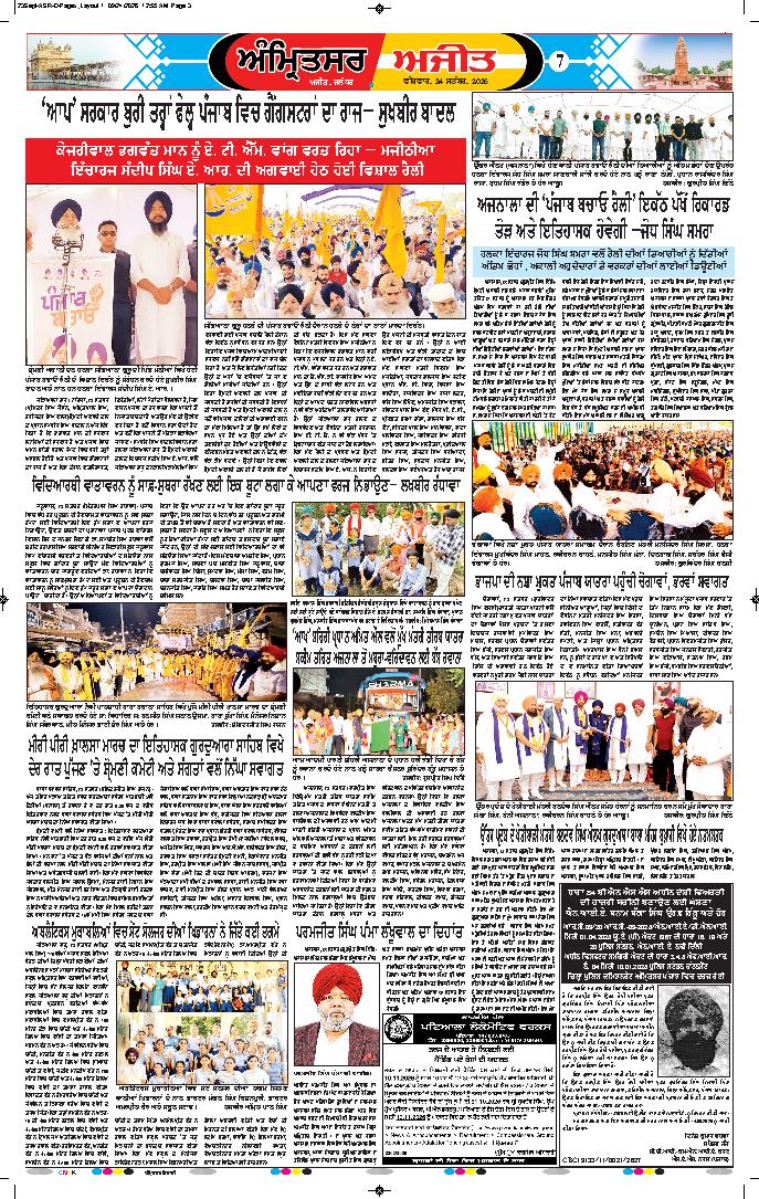 ਅੰਮ੍ਰਿਤਸਰ ਦਿਹਾਤੀ - 7