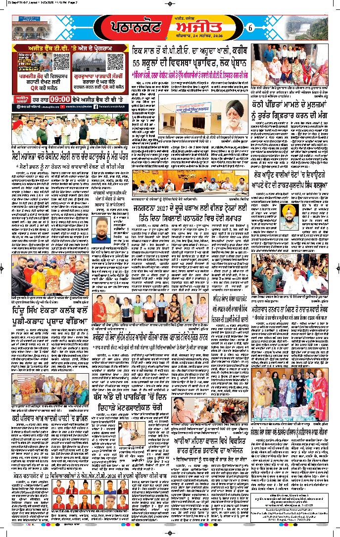 ਗੁਰਦਾਸਪੁਰ / ਬਟਾਲਾ / ਪਠਾਨਕੋਟ - e1