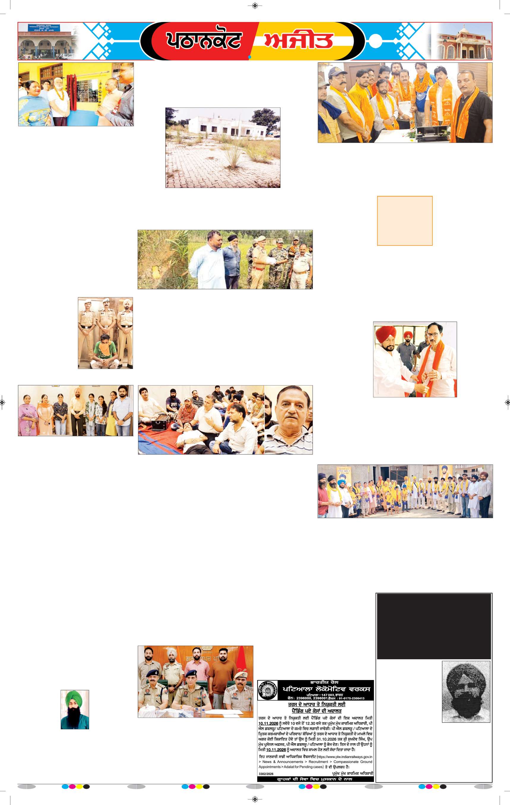 ਗੁਰਦਾਸਪੁਰ / ਬਟਾਲਾ / ਪਠਾਨਕੋਟ - e2