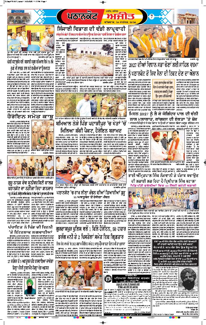 ਗੁਰਦਾਸਪੁਰ / ਬਟਾਲਾ / ਪਠਾਨਕੋਟ - e2