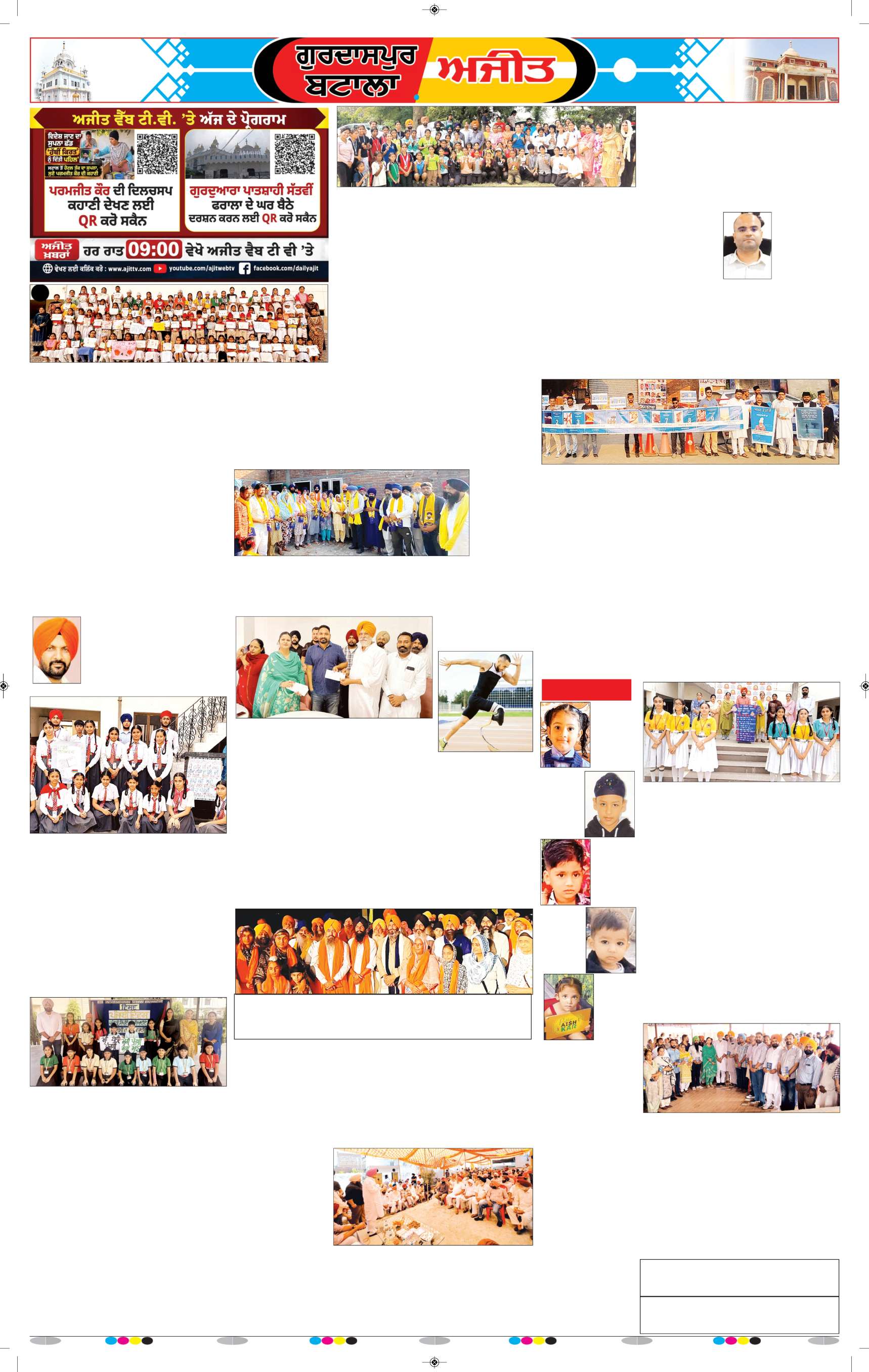 ਗੁਰਦਾਸਪੁਰ / ਬਟਾਲਾ / ਪਠਾਨਕੋਟ - 6