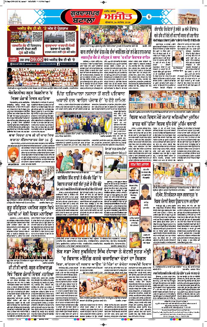 ਗੁਰਦਾਸਪੁਰ / ਬਟਾਲਾ / ਪਠਾਨਕੋਟ - 6