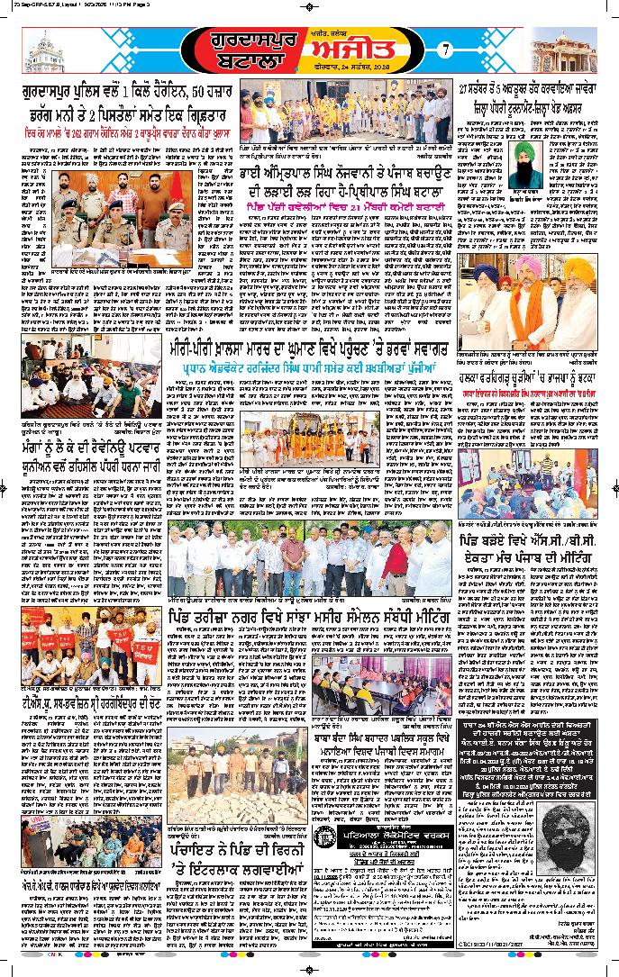 ਗੁਰਦਾਸਪੁਰ / ਬਟਾਲਾ / ਪਠਾਨਕੋਟ - 7