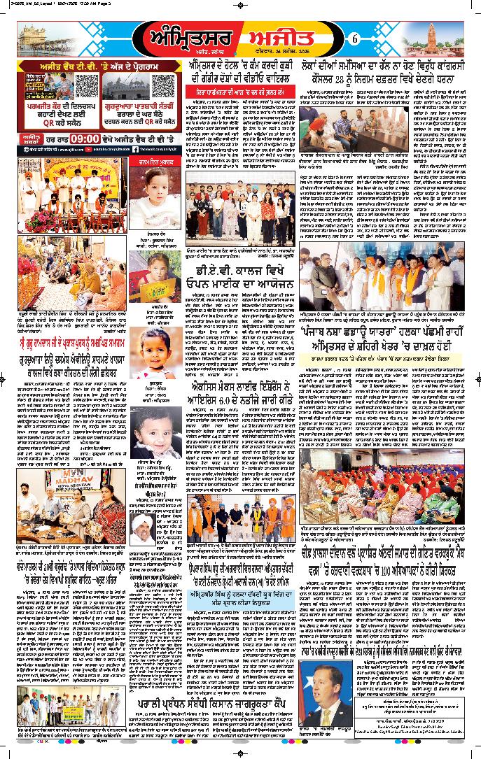 ਅੰਮ੍ਰਿਤਸਰ - 6