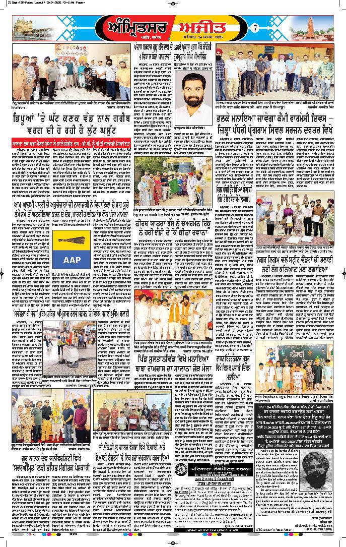 ਅੰਮ੍ਰਿਤਸਰ - 7