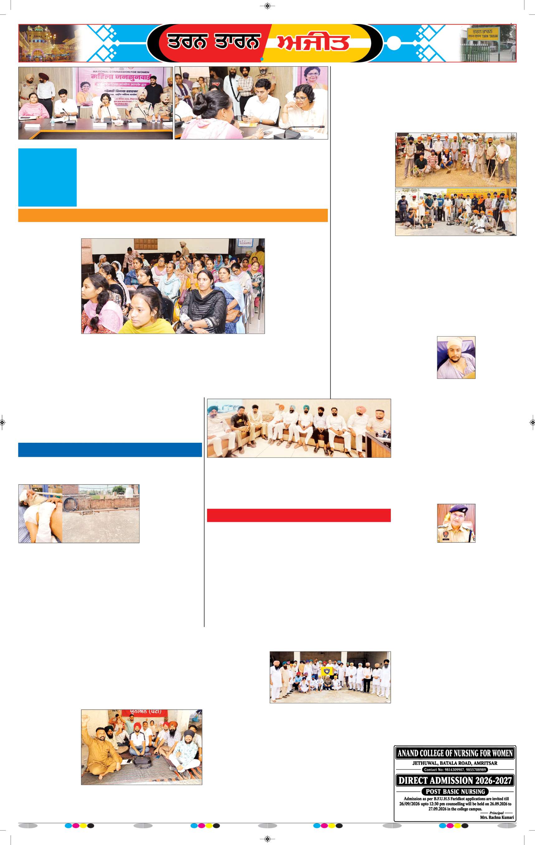 ਤਰਨ ਤਾਰਨ - 5