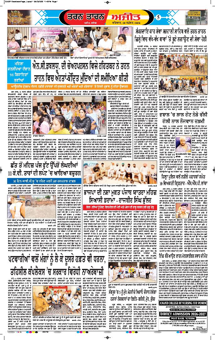 ਤਰਨ ਤਾਰਨ - 5