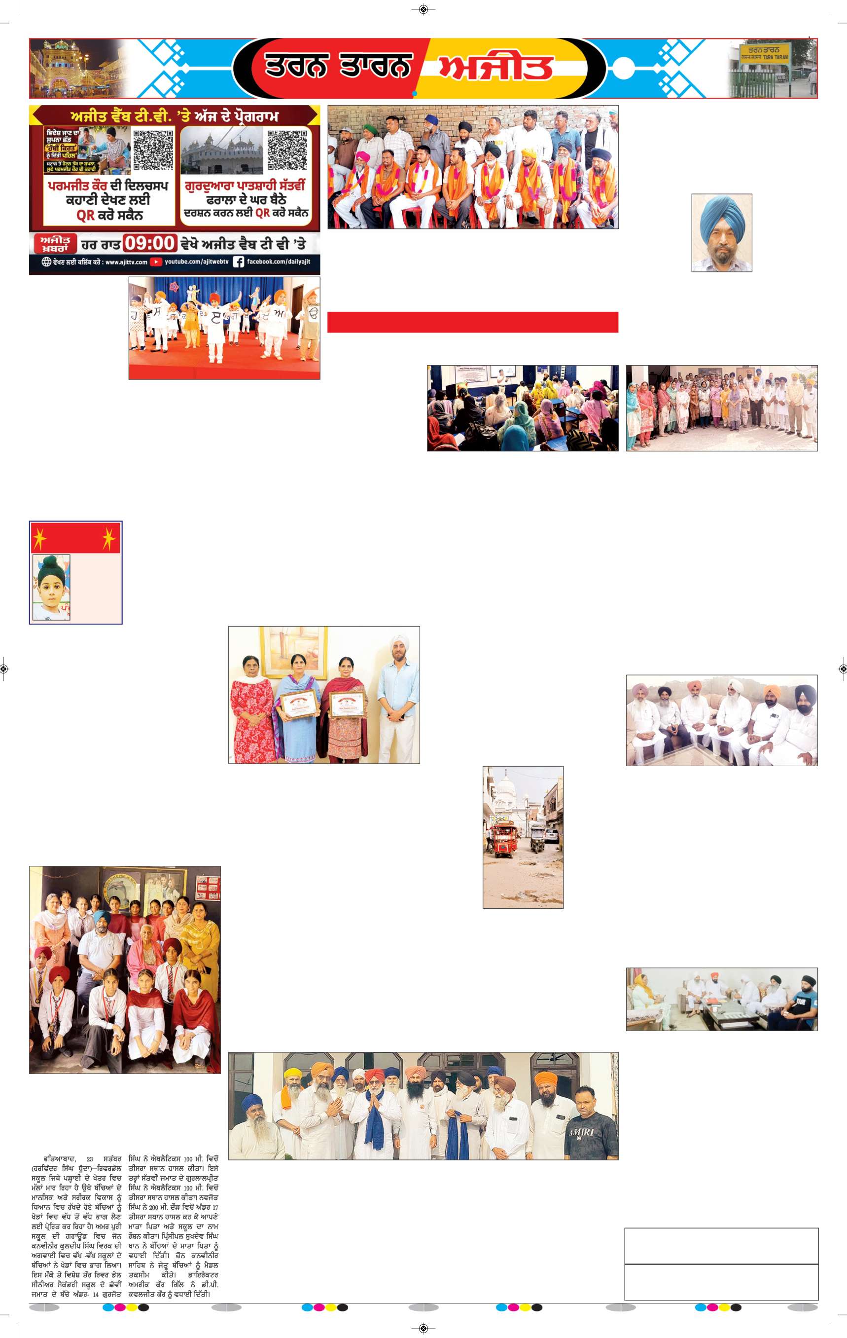 ਤਰਨ ਤਾਰਨ - 6