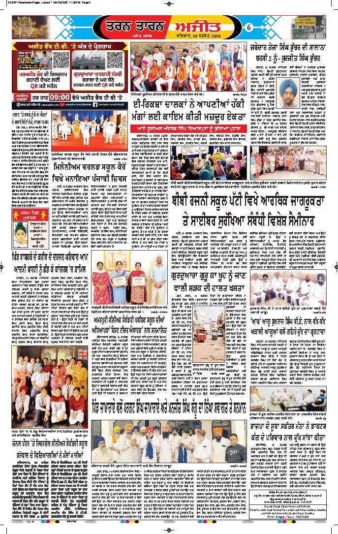 ਤਰਨ ਤਾਰਨ - 6