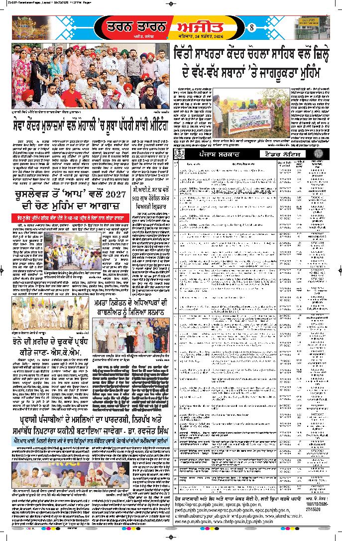 ਤਰਨ ਤਾਰਨ - 8