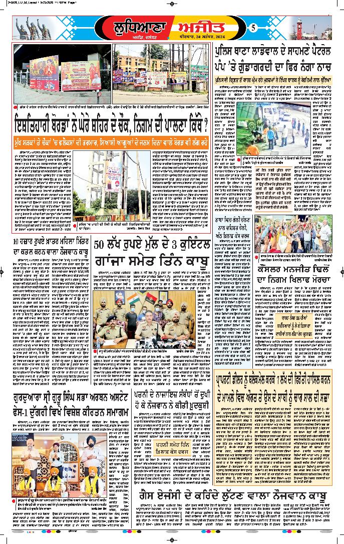ਲੁਧਿਆਣਾ - 5