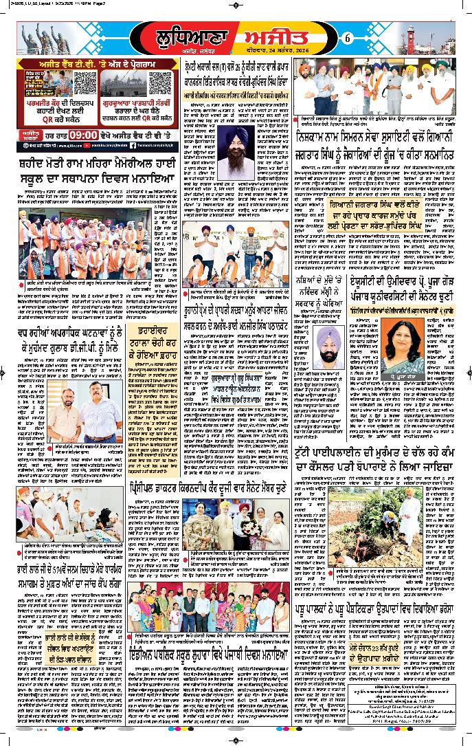 ਲੁਧਿਆਣਾ - 6