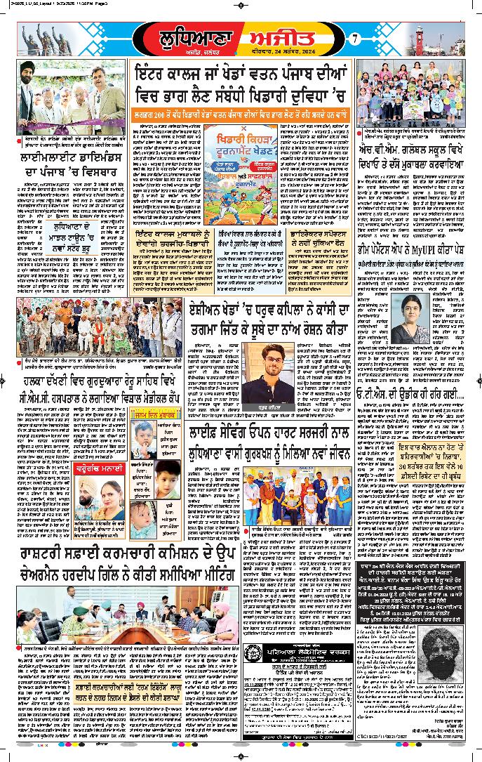ਲੁਧਿਆਣਾ - 7