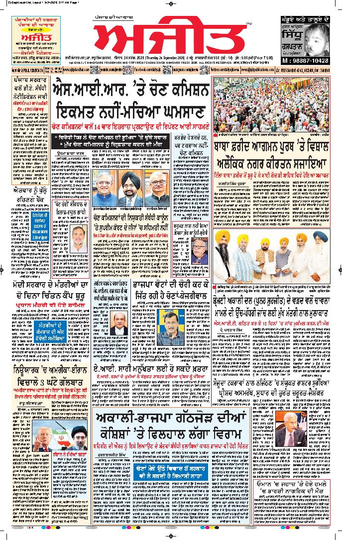 ਚੰਡੀਗੜ੍ਹ /ਸਾਹਿਬਜ਼ਾਦਾ ਅਜੀਤ ਸਿੰਘ ਨਗਰ - 1