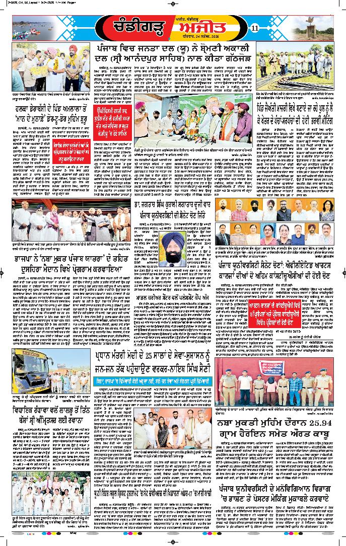 ਚੰਡੀਗੜ੍ਹ /ਸਾਹਿਬਜ਼ਾਦਾ ਅਜੀਤ ਸਿੰਘ ਨਗਰ - 11