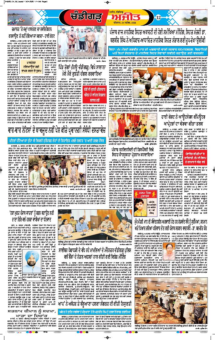 ਚੰਡੀਗੜ੍ਹ /ਸਾਹਿਬਜ਼ਾਦਾ ਅਜੀਤ ਸਿੰਘ ਨਗਰ - 12