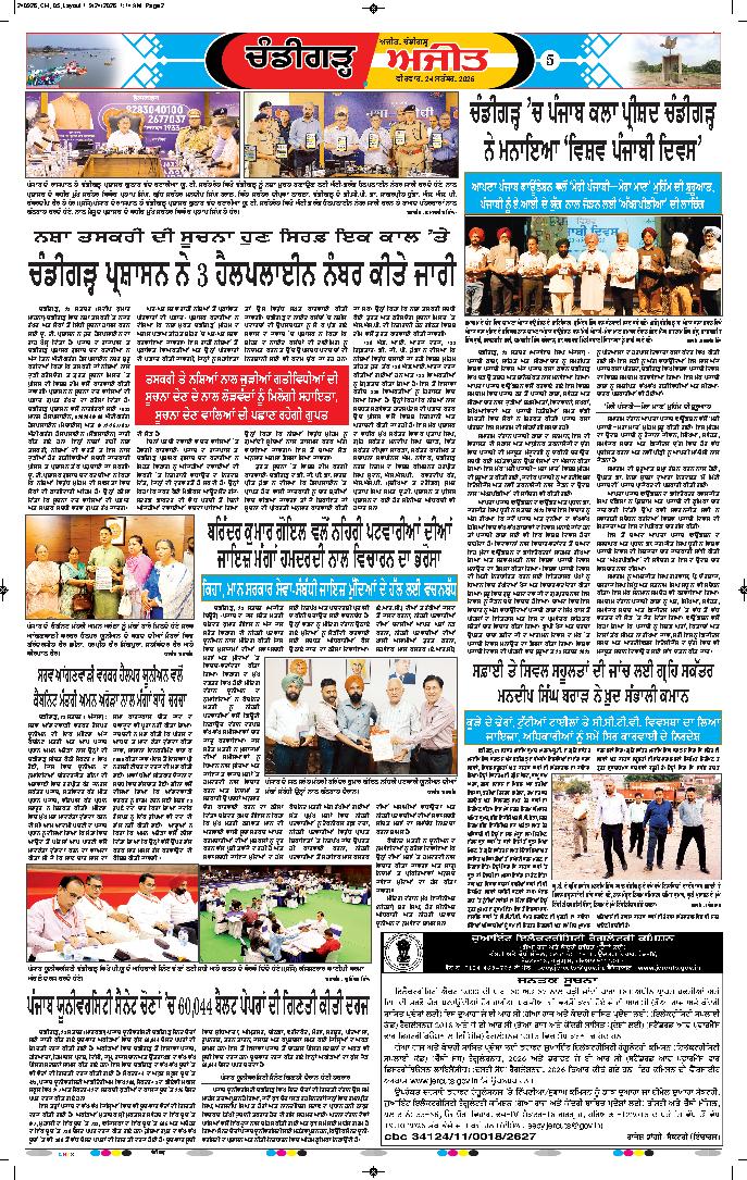 ਚੰਡੀਗੜ੍ਹ /ਸਾਹਿਬਜ਼ਾਦਾ ਅਜੀਤ ਸਿੰਘ ਨਗਰ - 5