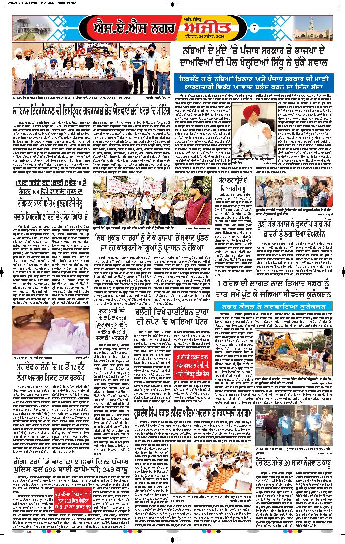 ਚੰਡੀਗੜ੍ਹ /ਸਾਹਿਬਜ਼ਾਦਾ ਅਜੀਤ ਸਿੰਘ ਨਗਰ - 7