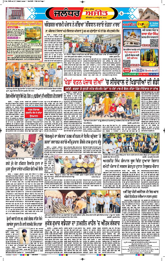 ਜਲੰਧਰ  - e1