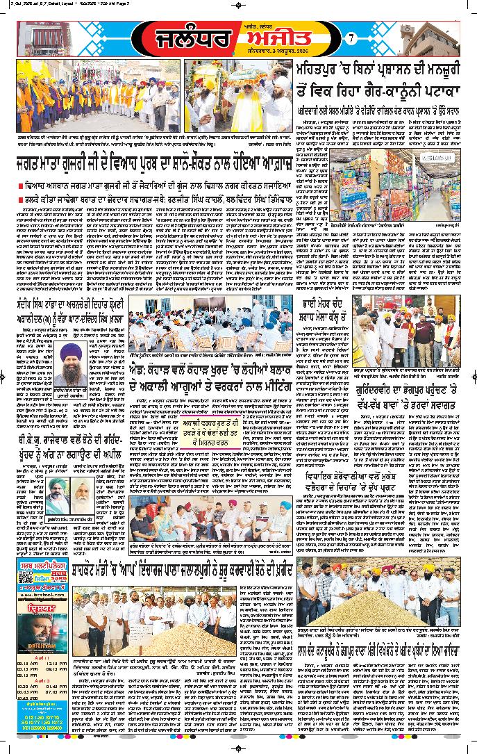 ਜਲੰਧਰ  - e2