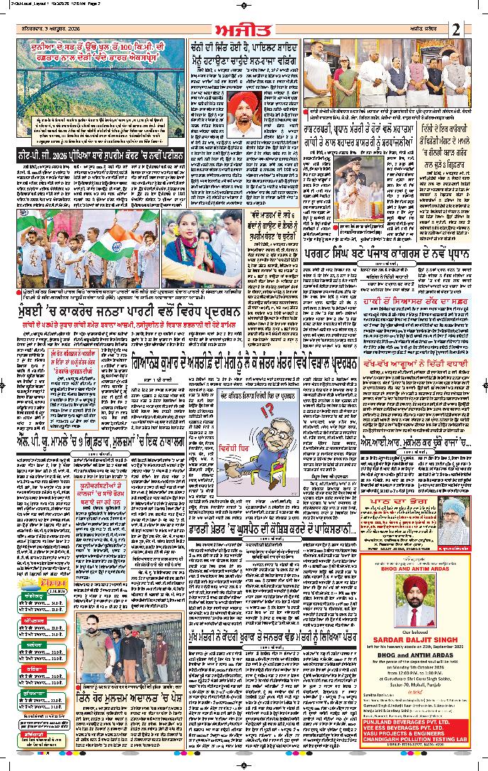 ਜਲੰਧਰ  - 2