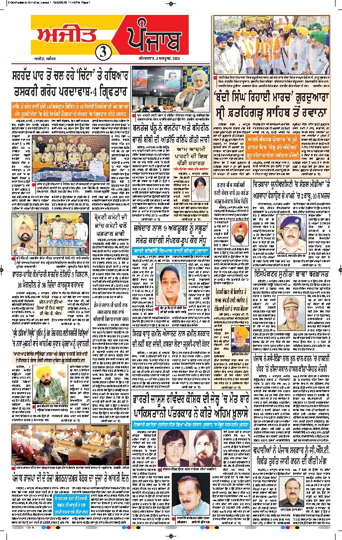 ਜਲੰਧਰ  - 3