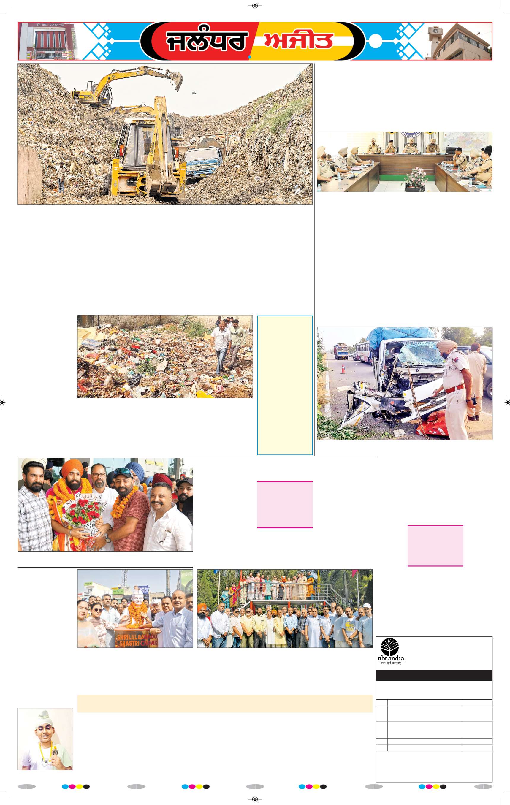 ਜਲੰਧਰ  - 5