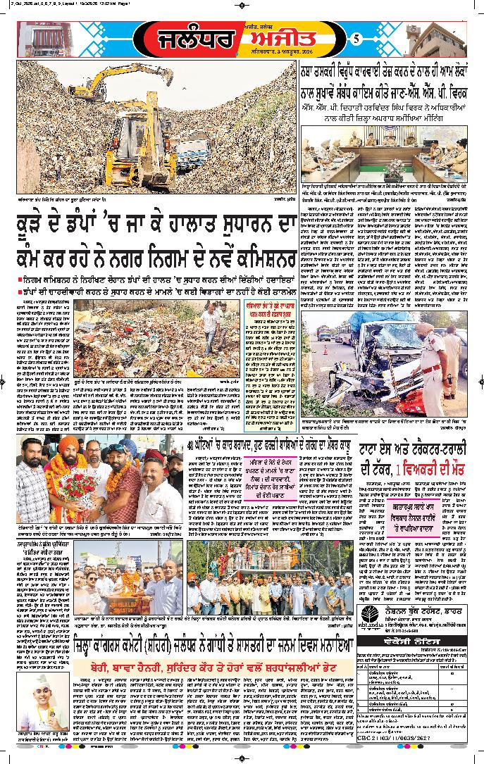 ਜਲੰਧਰ  - 5