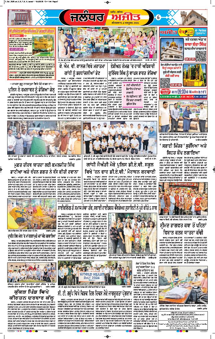 ਜਲੰਧਰ  - 6