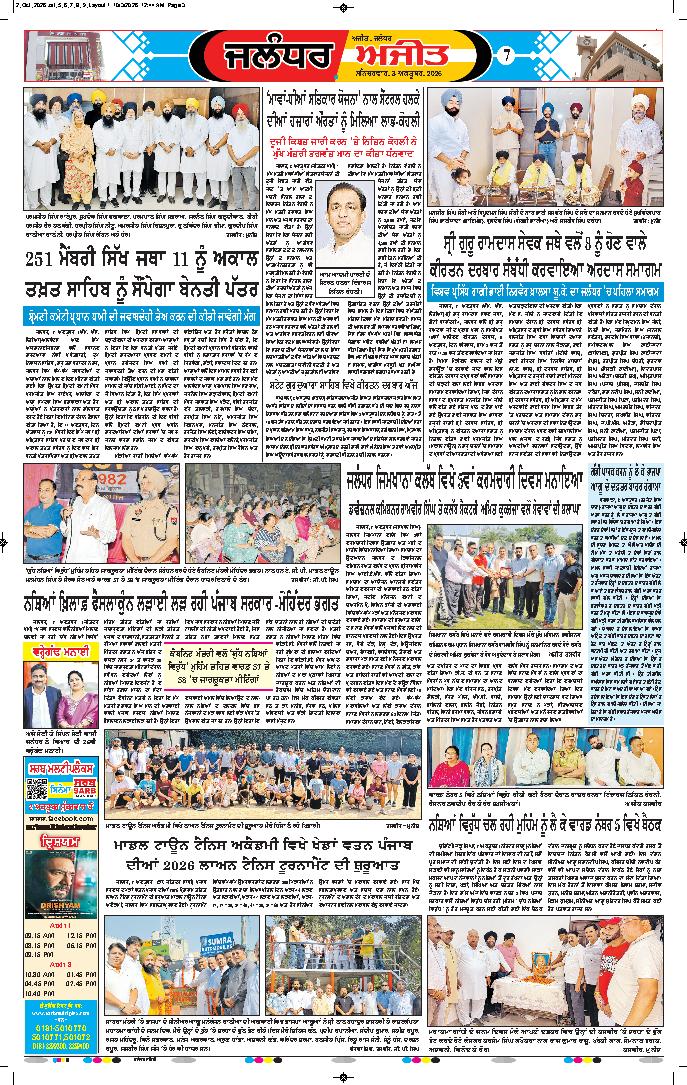 ਜਲੰਧਰ  - 7