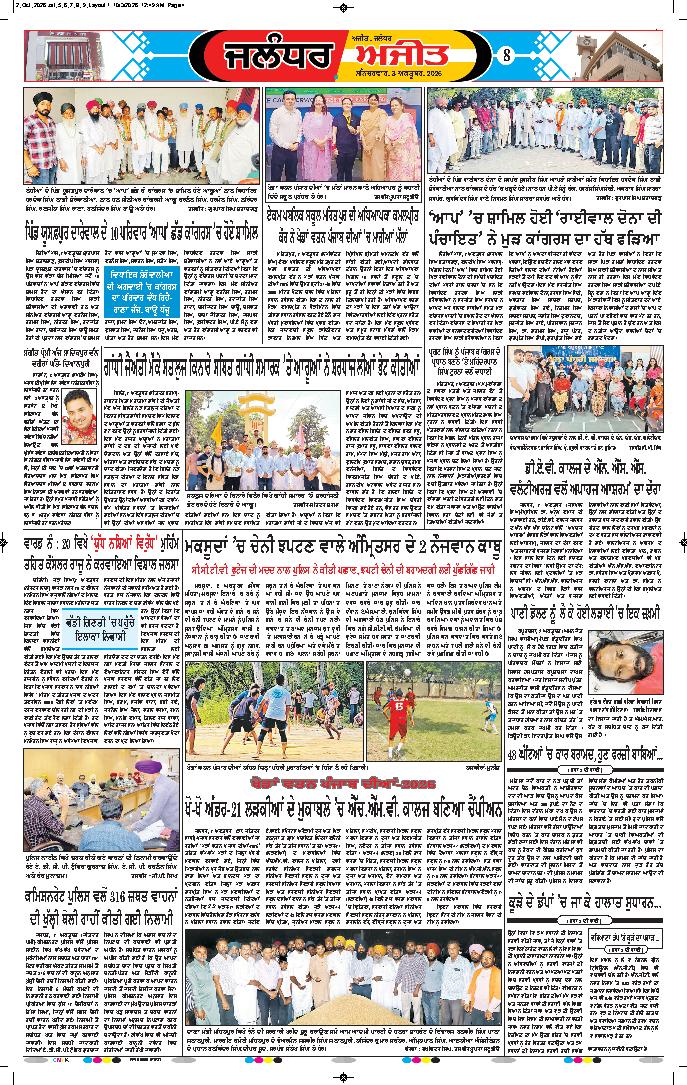 ਜਲੰਧਰ  - 8