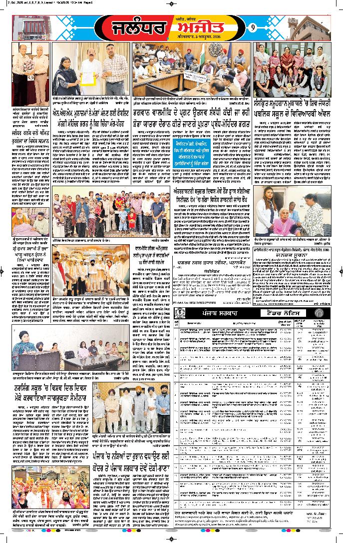 ਜਲੰਧਰ  - 9
