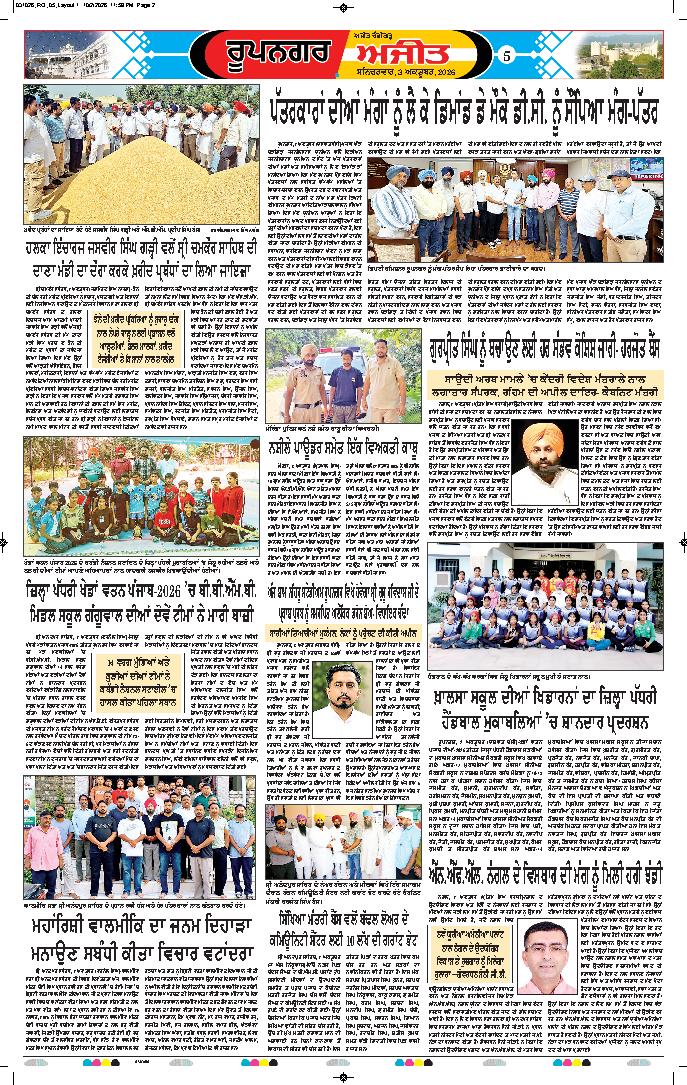 ਰੂਪਨਗਰ - 5