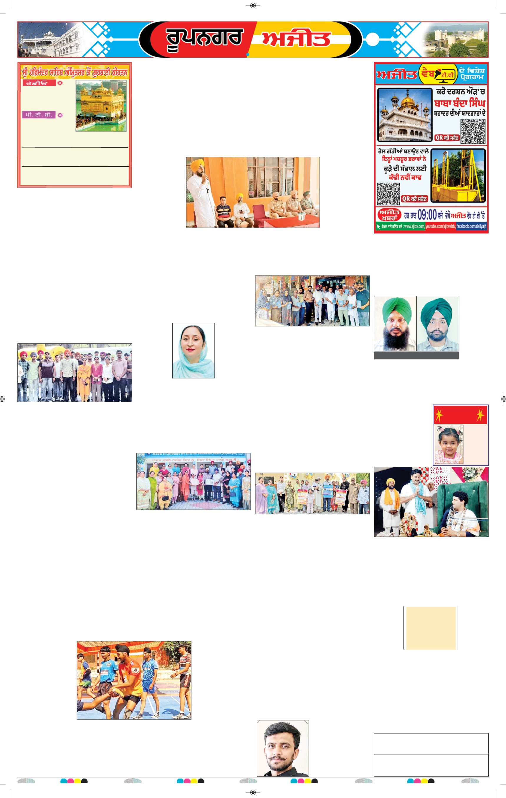 ਰੂਪਨਗਰ - 6