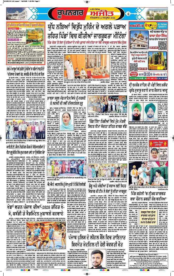 ਰੂਪਨਗਰ - 6