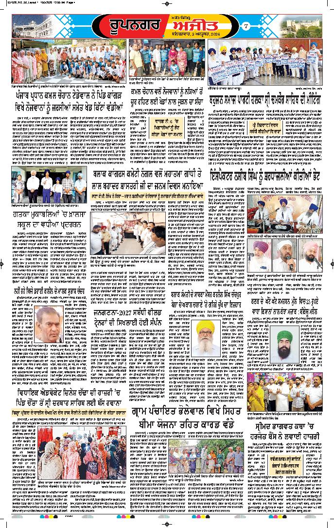 ਰੂਪਨਗਰ - 7