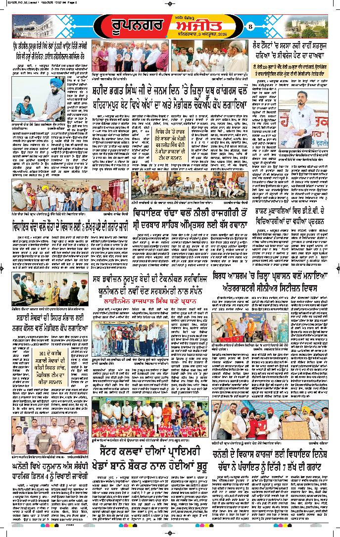 ਰੂਪਨਗਰ - 8