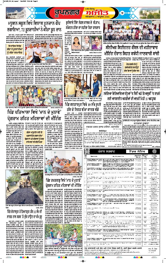 ਰੂਪਨਗਰ - 9
