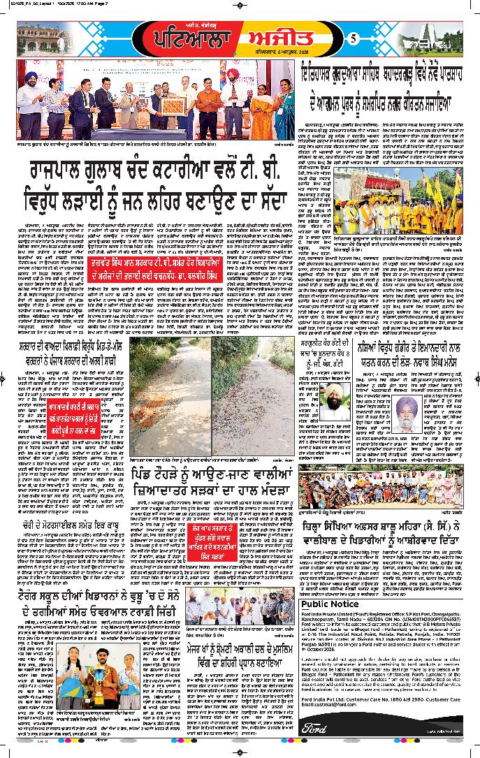 ਪਟਿਆਲਾ - 5