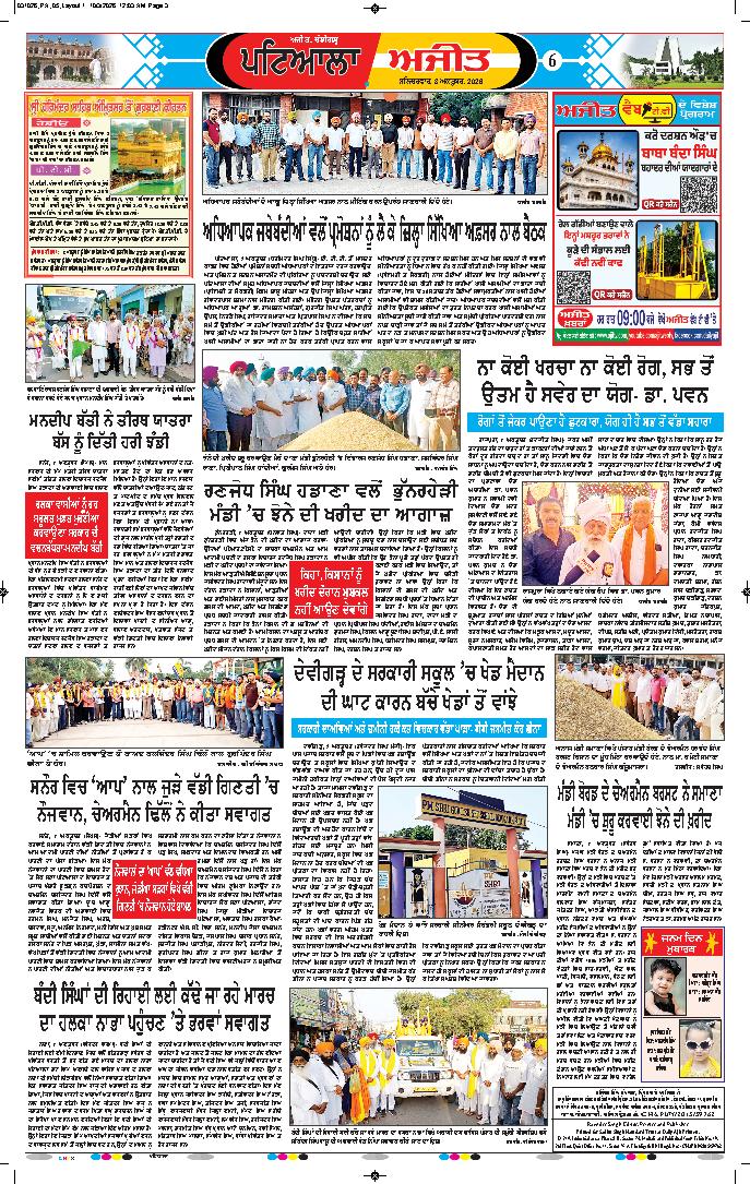 ਪਟਿਆਲਾ - 6