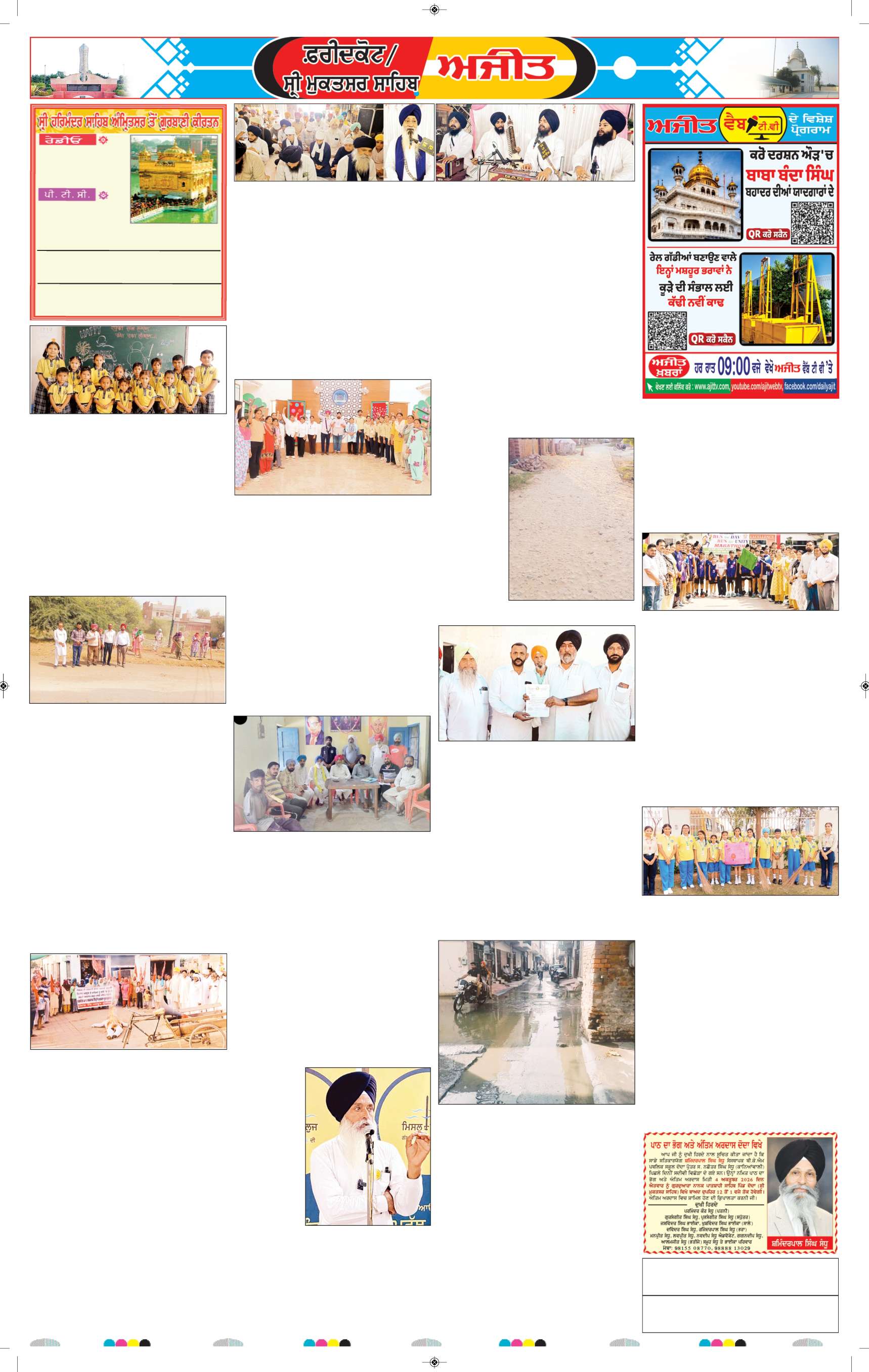 ਫਰੀਦਕੋਟ - 6