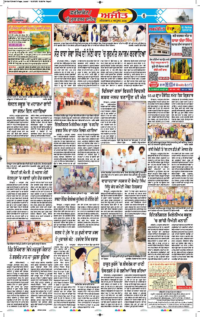 ਫਰੀਦਕੋਟ - 6