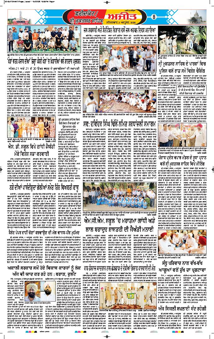 ਫਰੀਦਕੋਟ - 8