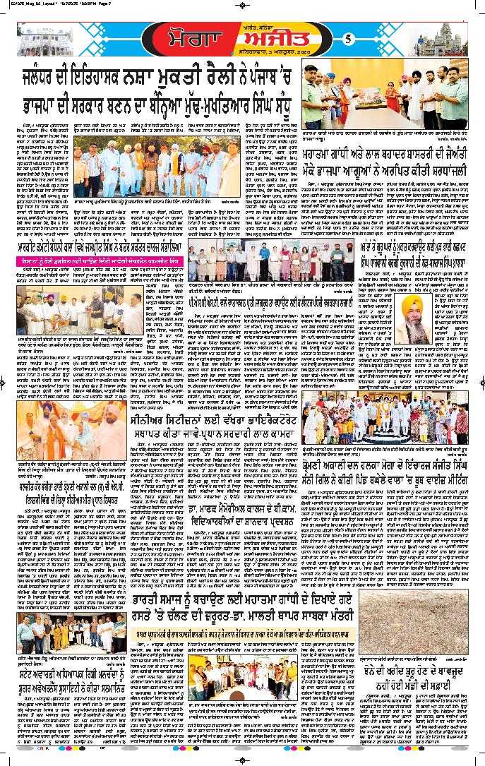 ਮੋਗਾ - 5