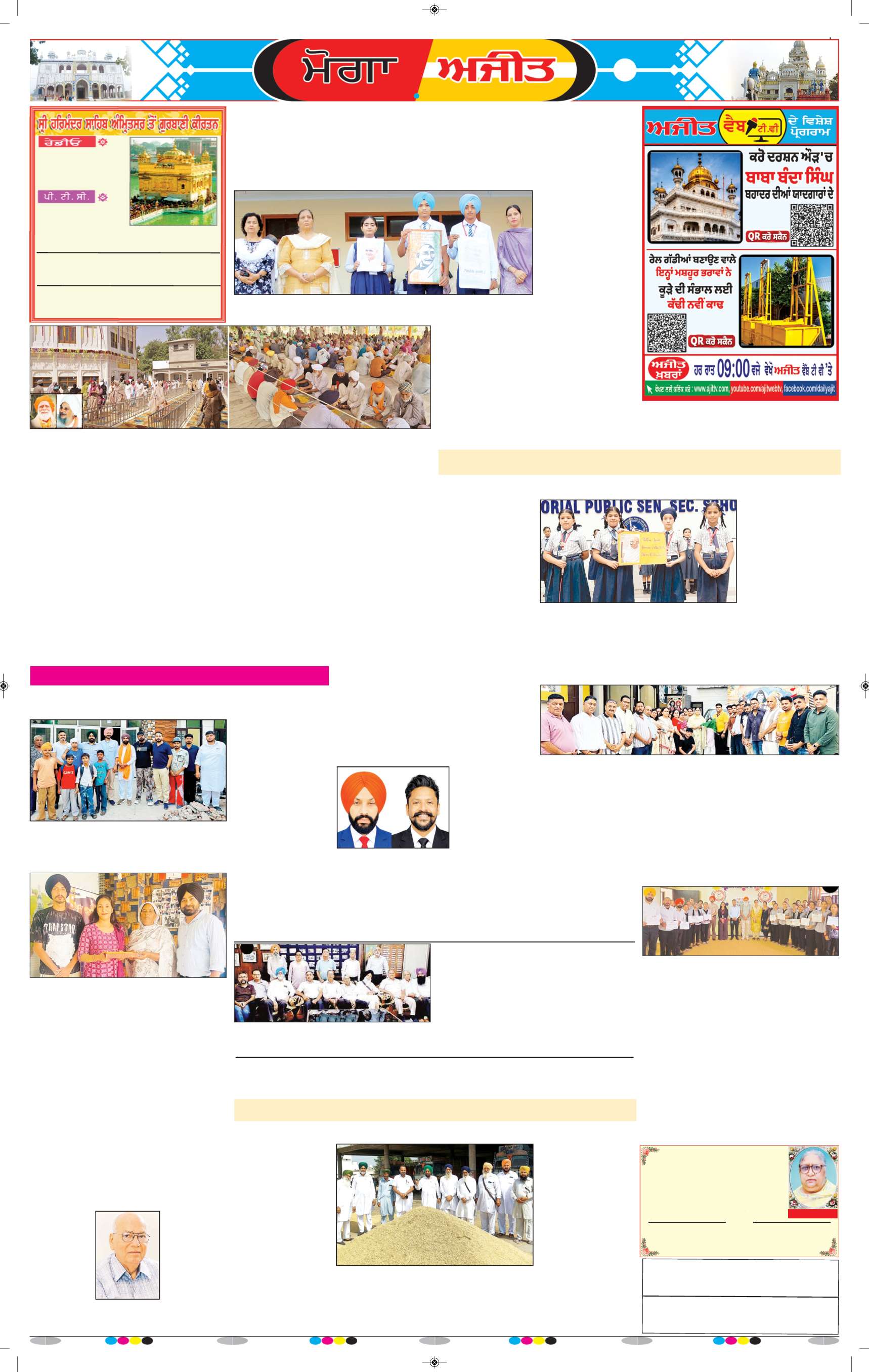 ਮੋਗਾ - 6